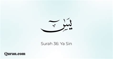 Quran: 36. Surah Ya